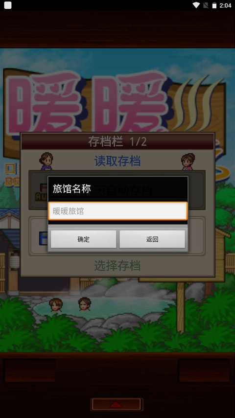 暖暖温泉乡汉化版