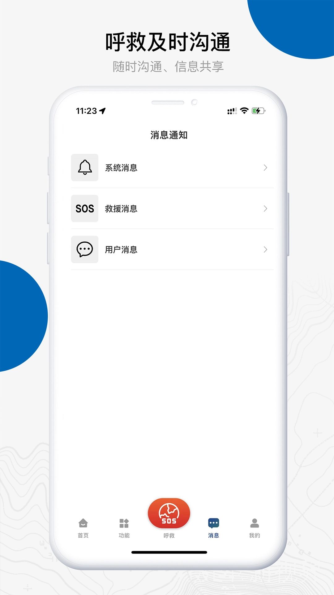 中国户外预警救援互助平台图3