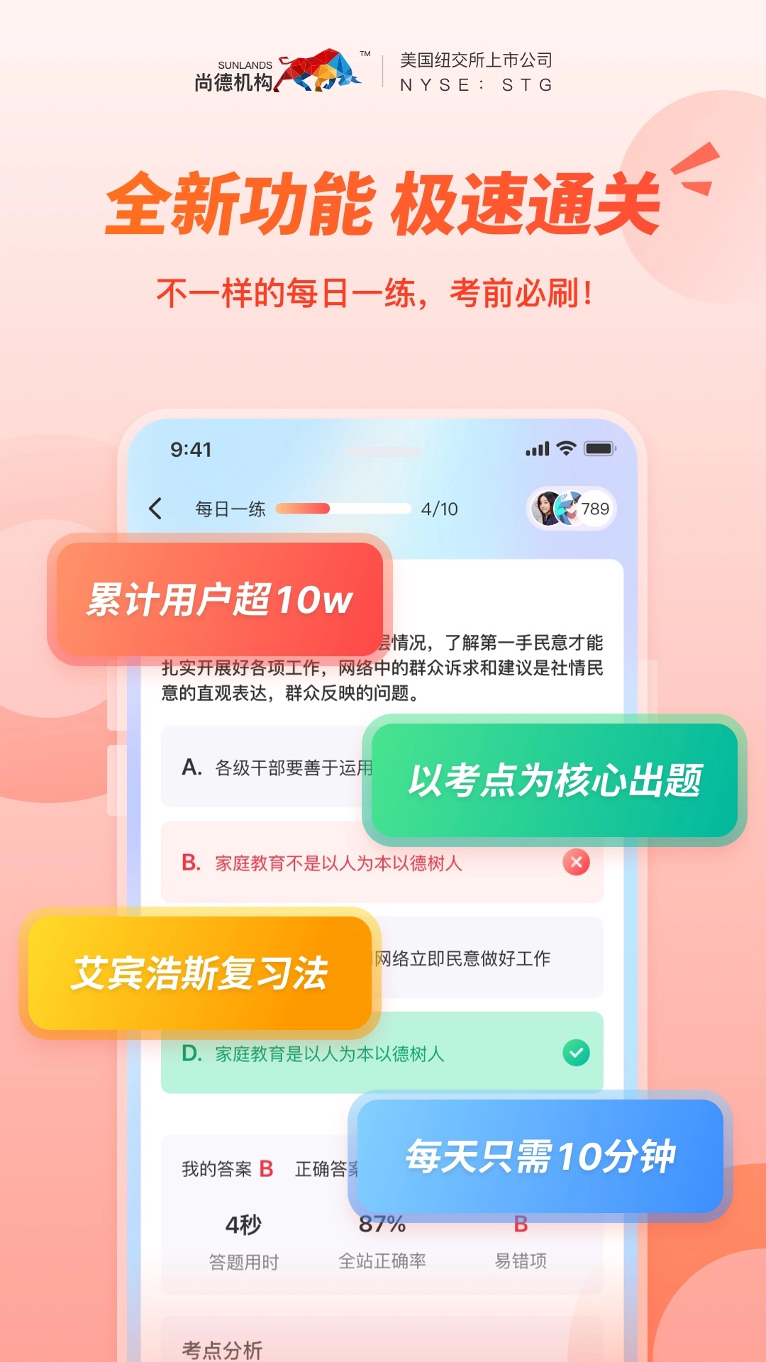 尚德机构截图5