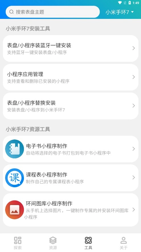 表盘自定义工具4