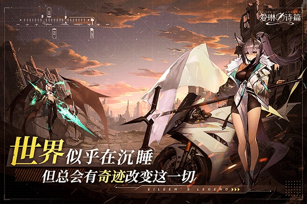 爱琳诗篇游戏截图2