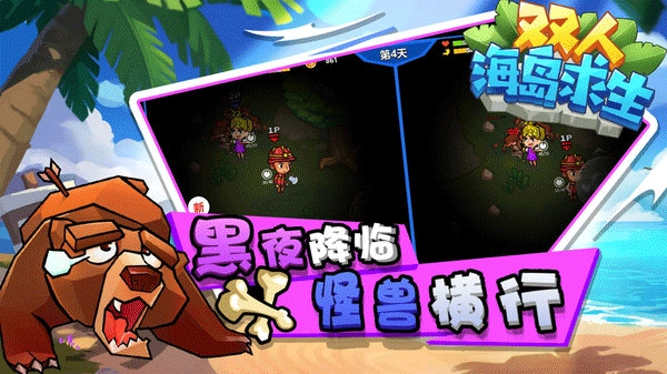 双人海岛求生最新版(4)