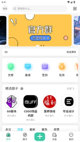 莫言社区截图2