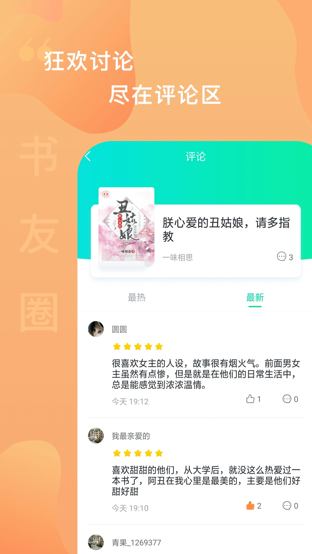 爱青果小说图3