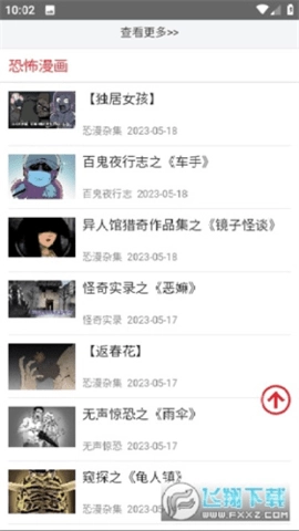 鬼罗丽漫画截图1