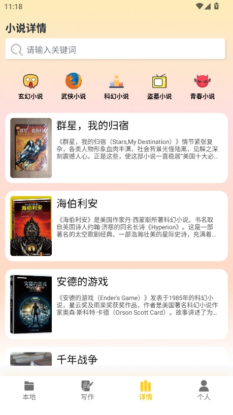 笔下趣阁阅读器图3