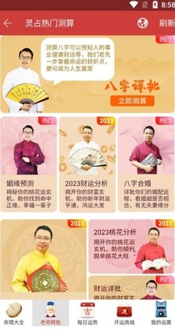 灵占算命八字星座