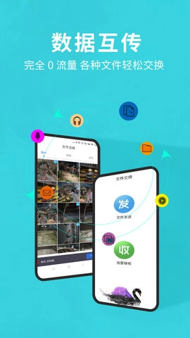 互传换机助手图2