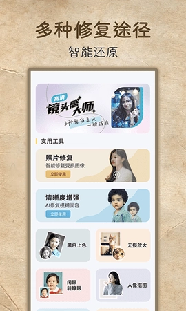 老照片高清修复截图3