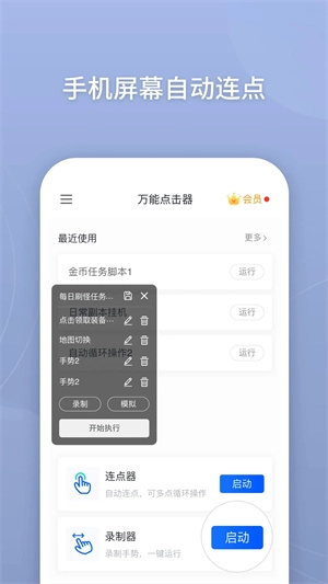 万能点击器连点器免费版图3
