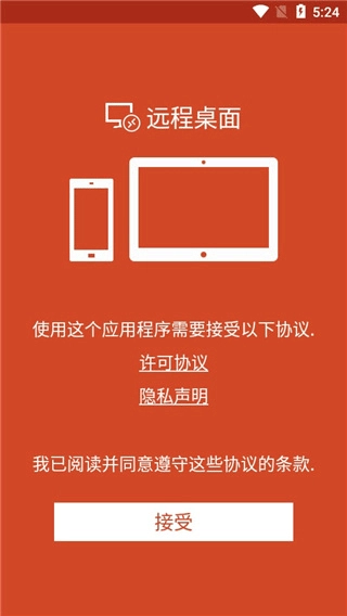 微软远程桌面安卓版截图4