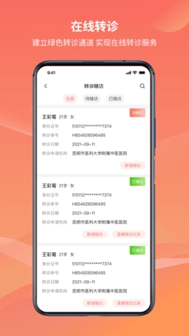 云南云上妇幼图4