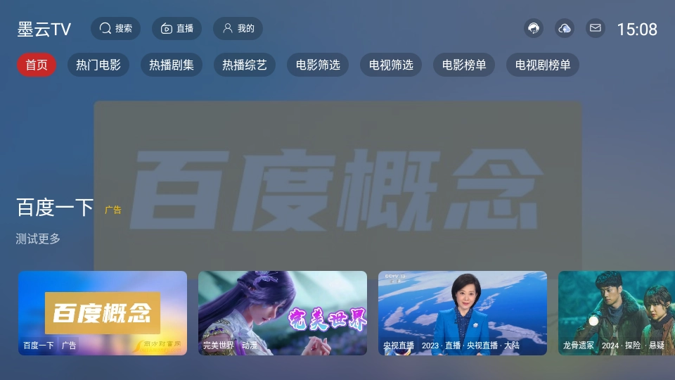 墨云TV截图3