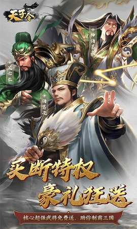 天子令免费版图3