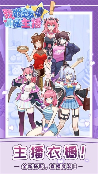 我的室友是主播图1