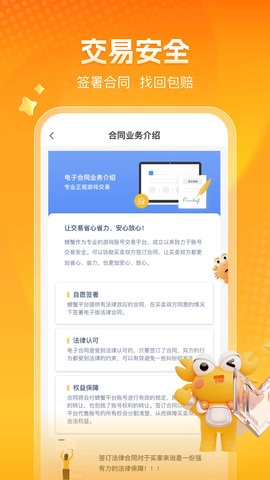 螃蟹交易截图4