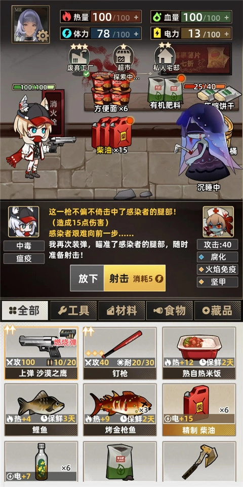 我在末日打造安全屋(2)