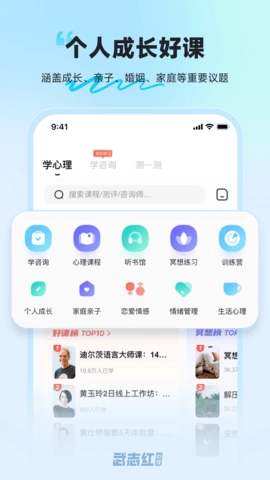 武志红心理截图3