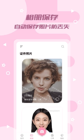 证件照美颜版图5