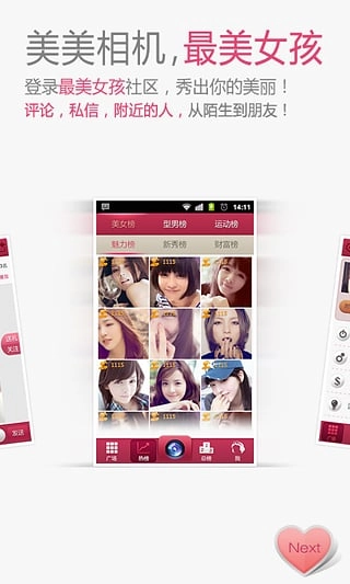 美美相機截圖1