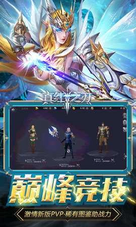 真红之刃免费版5