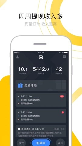 妥妥e行司機(jī)端截圖1