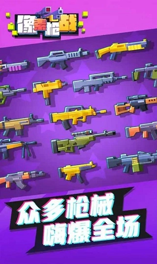 像素枪战图2