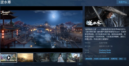 逆水寒手游出海能否成功？玩家的评价十分真实