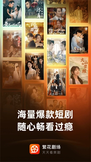 繁花剧场短剧截图4