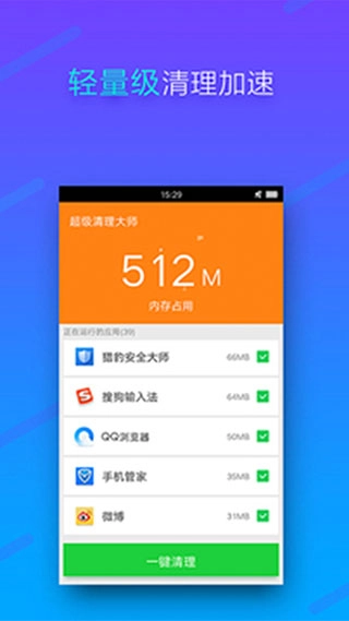 手機(jī)內(nèi)存清理軟件截圖2