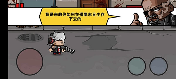 僵尸时代3中文版截图4