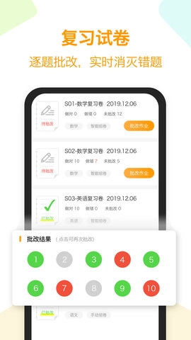橙果错题本截图3