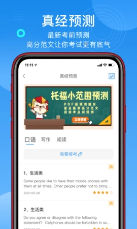 学为贵托福截图4