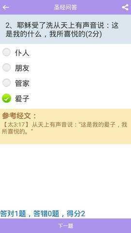 精读圣经免费2025最新版图2