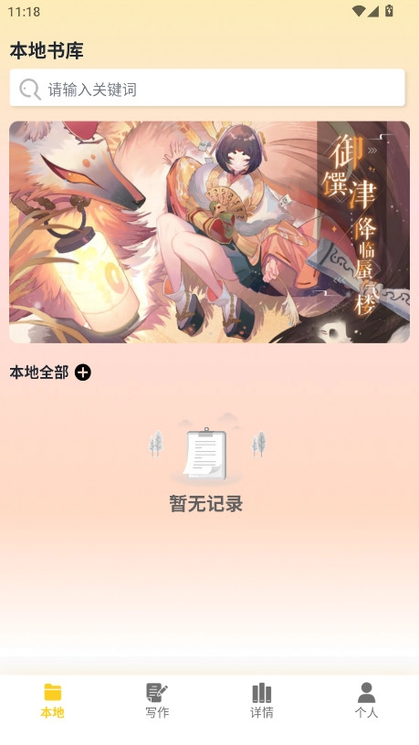 笔下趣阁阅读器图2