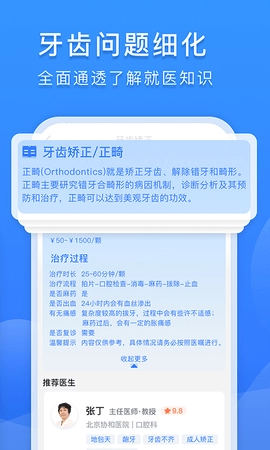 口腔科医院挂号网图3
