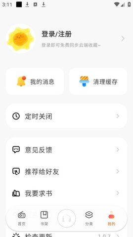 聆韵听书4