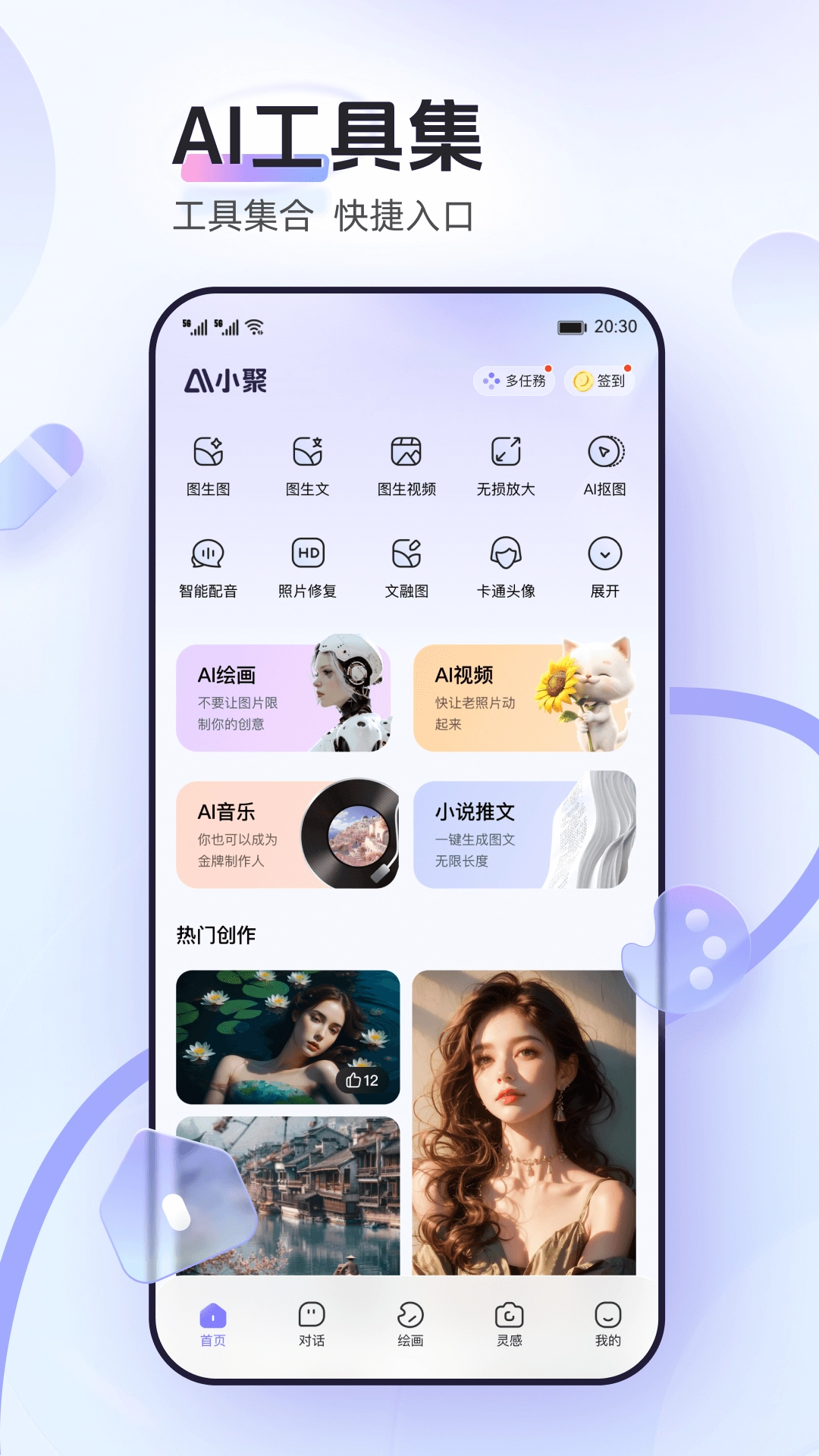 AI小聚图5