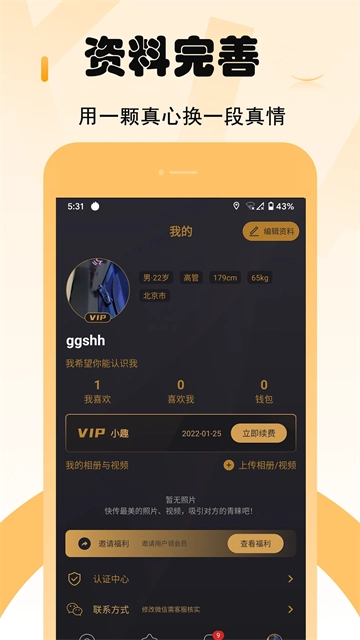 小圈交友軟件截圖2