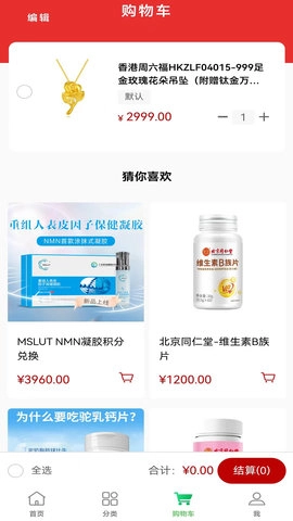 绿色消费商城图3