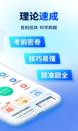驾考速成通图4