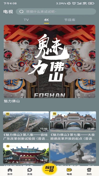 醒目视频图3