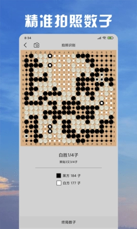 星阵围棋截图3