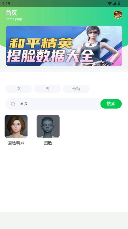 和平精英捏脸盒子截图4