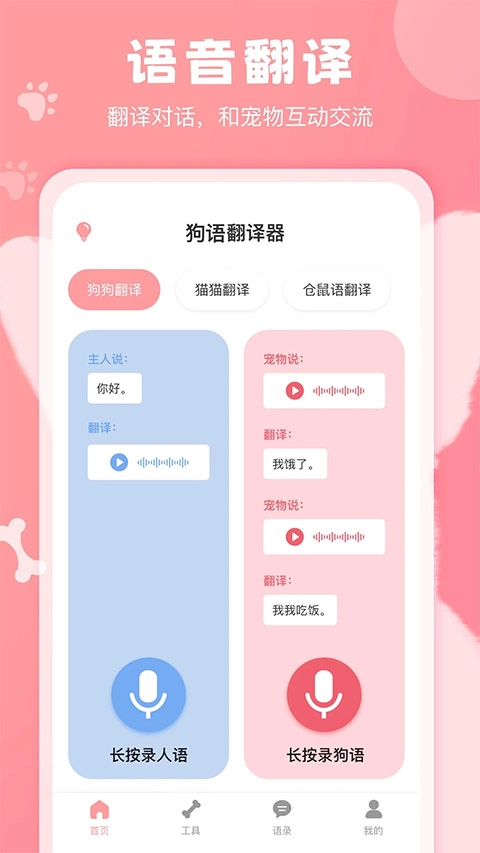 狗语翻译器免费版图1