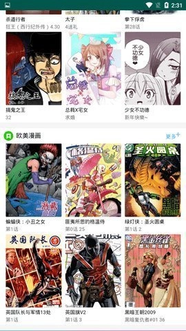 非非漫画截图3