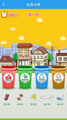 垃圾分类闯关图1