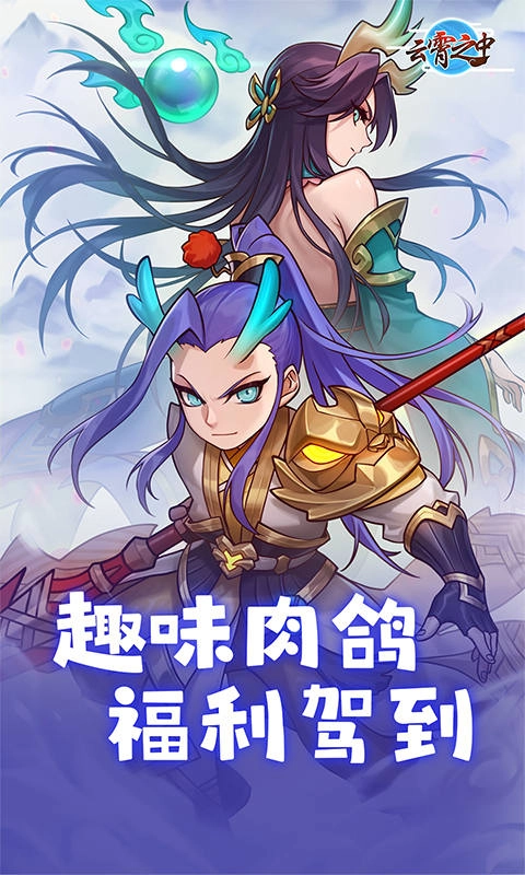 云霄之中免费版1