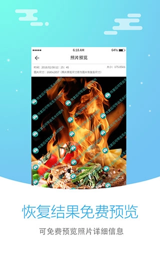 照片恢复大师免费版图2