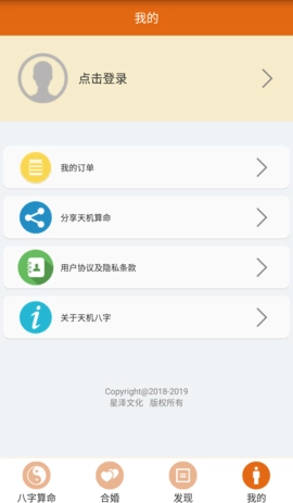 天机八字算命图5